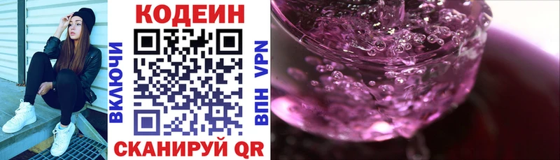 Codein Purple Drank  Дно 